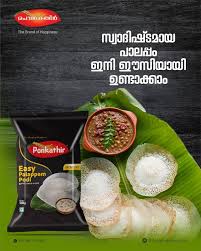 PONKATHIR  PALAPPAM 500GM